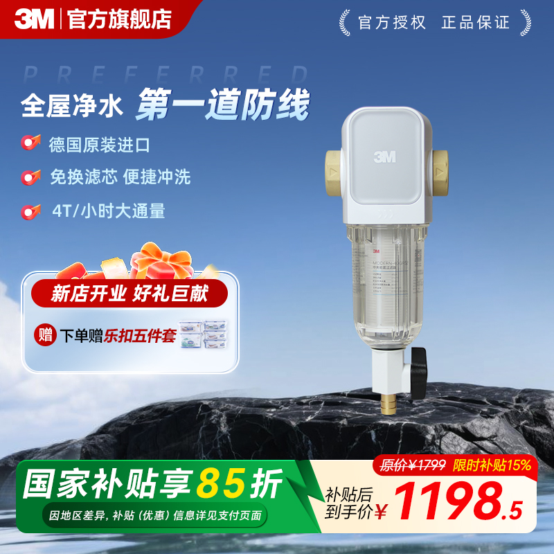 3M前置过滤器家用自来水反冲洗316L不锈钢滤芯终身免更换防爆40GR