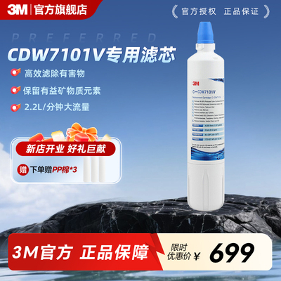 3M原装替换滤芯7101V-C