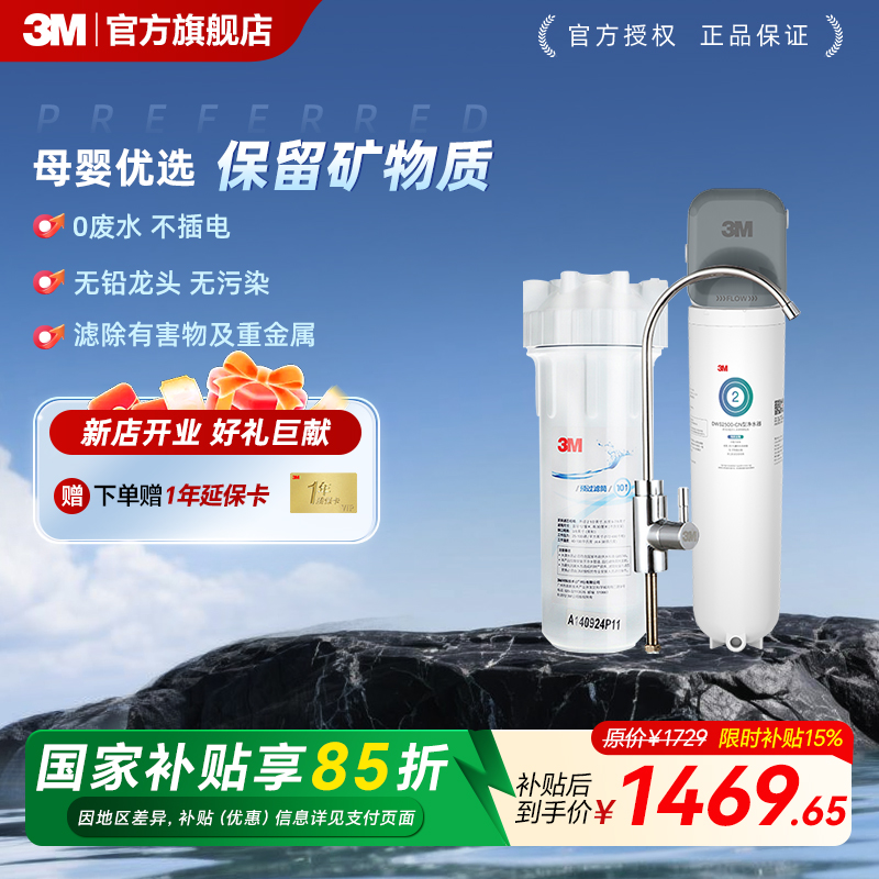 3M净水器直饮机家用自来水过滤厨下净水器无废水不插电DWS2500-CN
