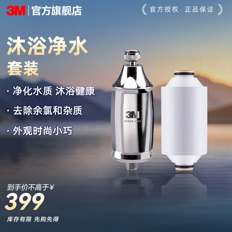 3M净水器家用沐浴过滤器SFKC01-CN1套装 沐浴净化器+滤芯套装