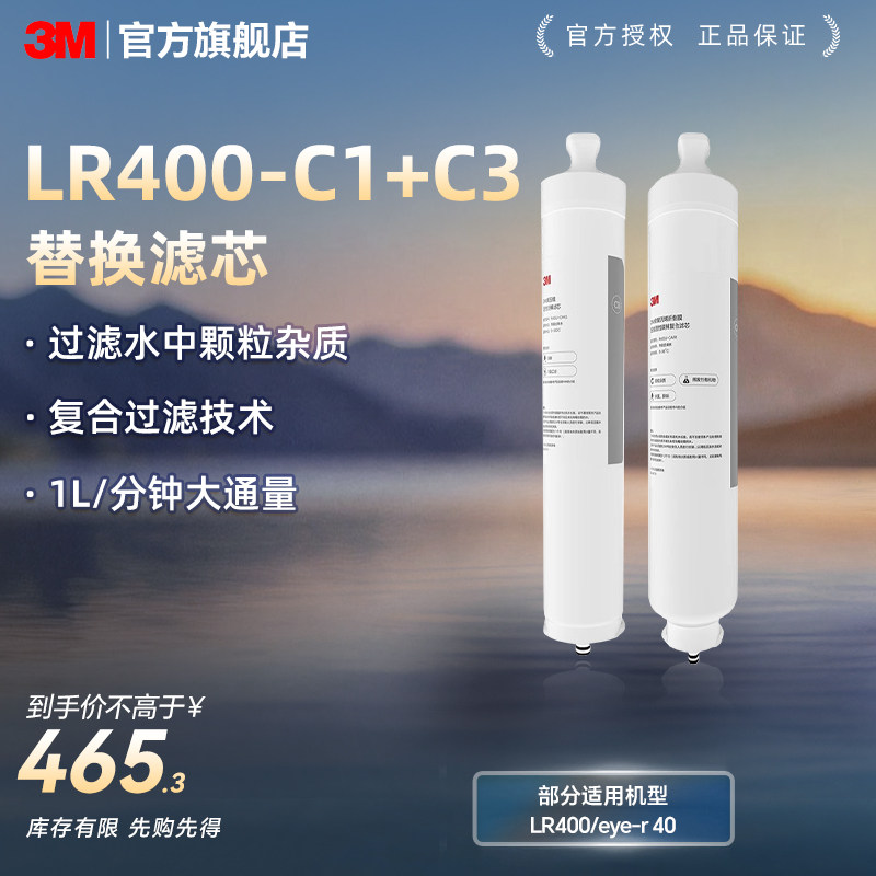 【免费安装】3M净水器官方原装家用替换滤芯R400J专用LR400-JX90