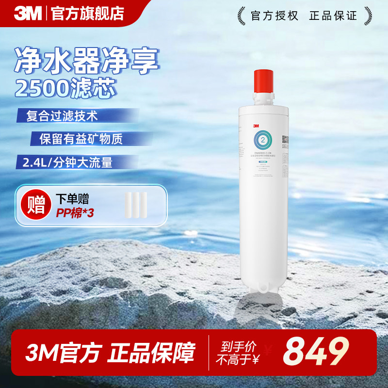【免费安装】3M净水器官方原装家用替换滤芯DWS2500-C-CN赠送pp棉