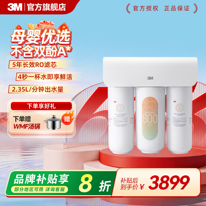 3M净水器800G直饮家用自来水过滤厨下净水器5年长寿命RO膜S823