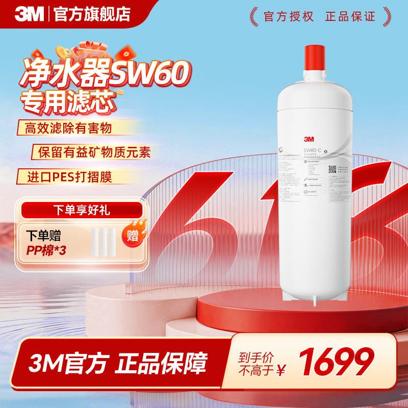 3M 家用净水器SW60型滤芯(可替代 滤芯dws6000滤芯) sw60滤芯