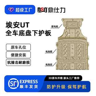 适用2025年埃安UT 420KM全车下护板装甲底盘护板原车孔位安装便捷