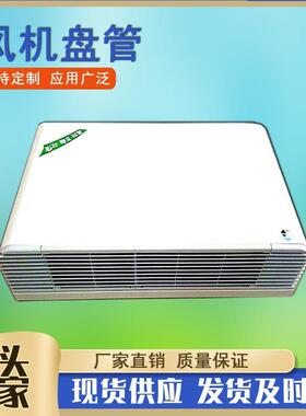 FP-34/FP-51/FP-85/FP-238WM卧式明装风机盘管冷暖两用明装水盘管