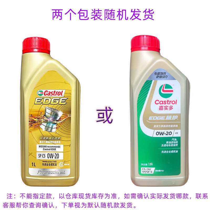 嘉.实多EDGE极护0W-20全合成机油SP国六B以下车型C5 1L