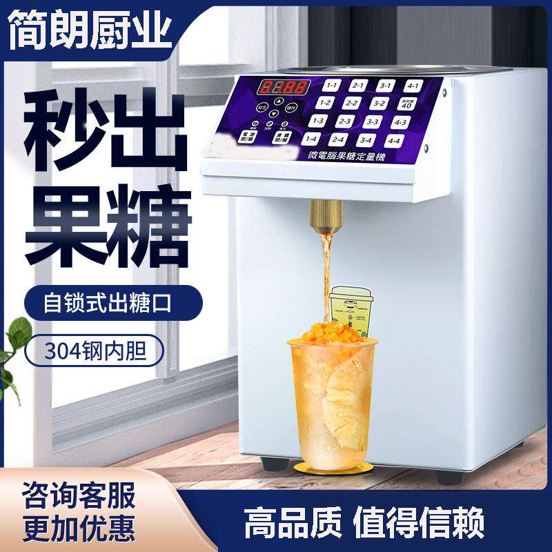 果糖机定量机商用全自动精准奶茶店专用设备烤奶果粉机饮品店