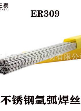 ER309焊丝 H1Cr24Ni13不锈钢氩弧焊丝E309直条焊丝 309不锈钢焊丝