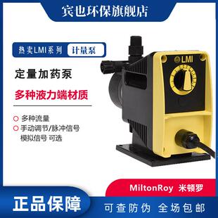 米顿罗加酸泵LMI电磁驱动计量泵PD066-748NI耐碱泵输送泵大量现货
