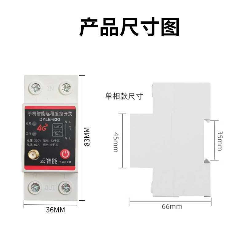 4G大功率手机远程控制定时无线遥控水泵电机广告路灯电源控制器