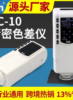 3nh三恩驰精密色差仪SC-10测色仪油漆油墨色差计面料工艺品比色仪