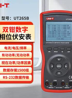 优利德UNI-T智能型双钳交流电流表UT265B数据传输/存储1500组