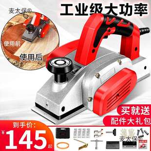 电刨木工刨家用小型电刨机手提电刨子刨菜板电动刨子木工工麦太保