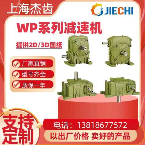wpwda蜗轮蜗杆减速机WPWDA120速比15小型蜗杆gear box