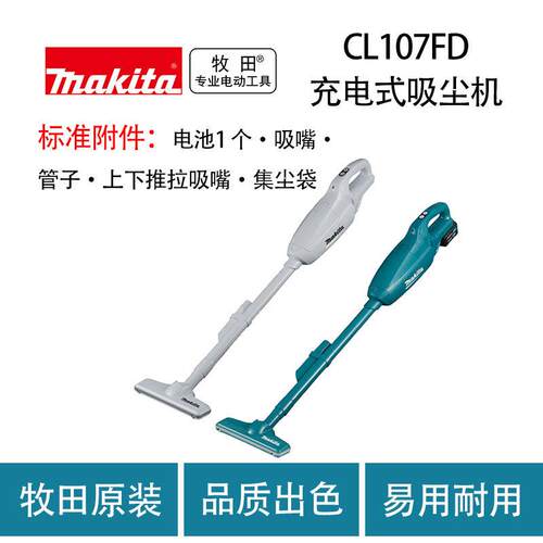 牧田CL107FD充电式吸尘机手持家用清洁吸尘器