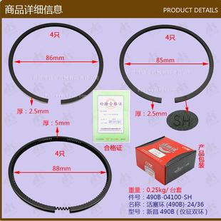 叉车配件活塞环新昌490B-04100仪征双环