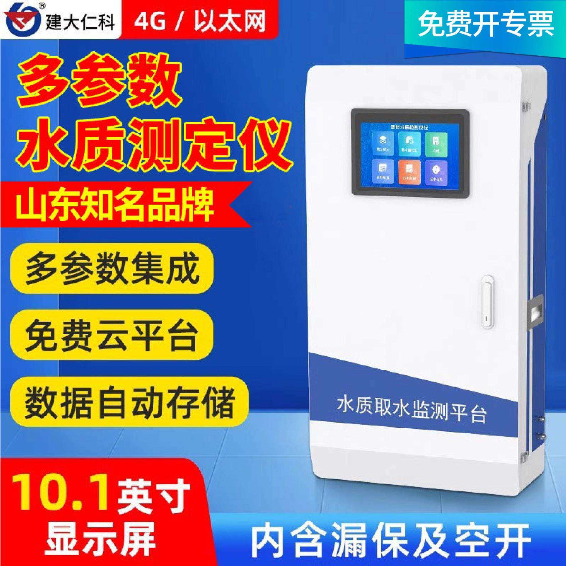 多参数水质监测仪4G实时在线监测养殖污水处理厂PH电导率浊度检测,五金/工具,水质分析仪,淘宝优惠券,粉丝福利购,淘宝优惠卷