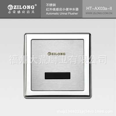 志荣小便蹲便感应器成品HT-AX03-II直流全自动红外线整机面板探头