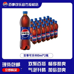 百事可乐原味汽水碳酸饮料900ml大瓶装清爽适合聚餐饮品批发
