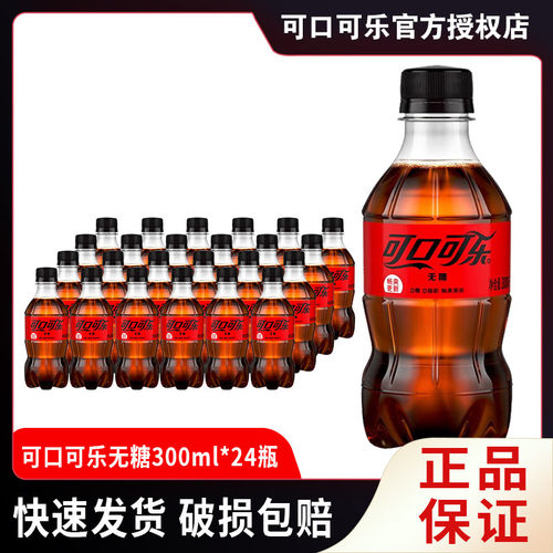 可口可乐300ml*24小瓶装含糖雪碧零度无糖芬达汽水迷你装碳酸饮料