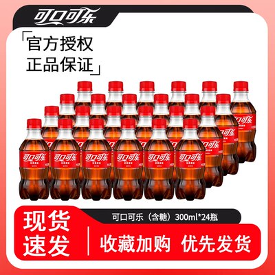 可口可乐汽水300ml/瓶24瓶整件雪碧芬达碳酸饮料迷你装夏季