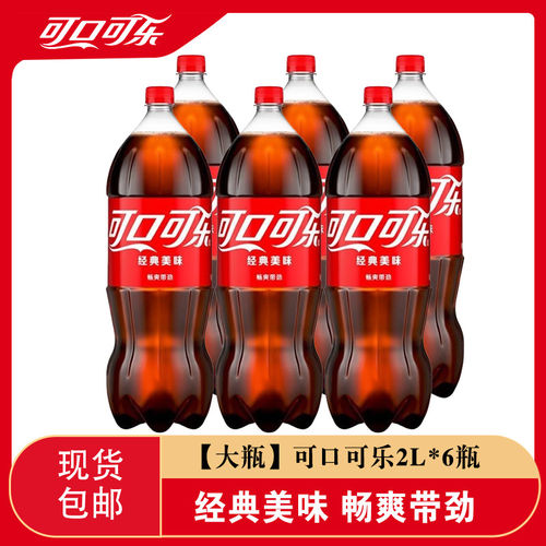 可口可乐大瓶装2L*6瓶整箱饮品雪碧芬达无糖零度碳酸饮料怀旧汽水