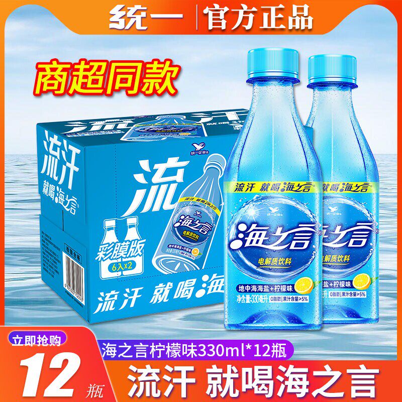 海之言三种口味电解质水饮料330ml瓶装运动整箱装夏日