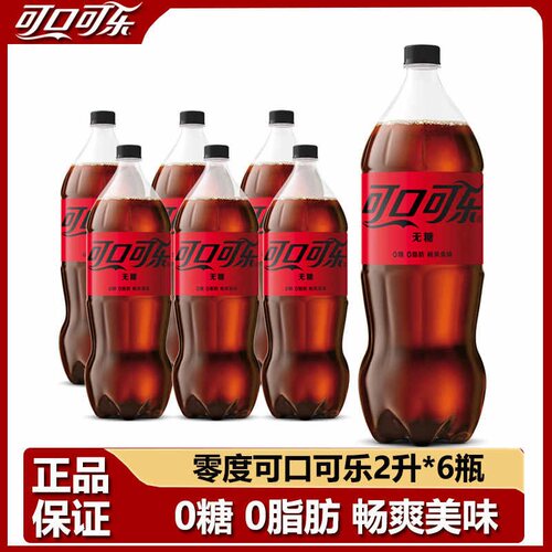 无糖可口可乐2L*6瓶整箱饮品可口可乐芬达无糖零度碳酸饮料汽水