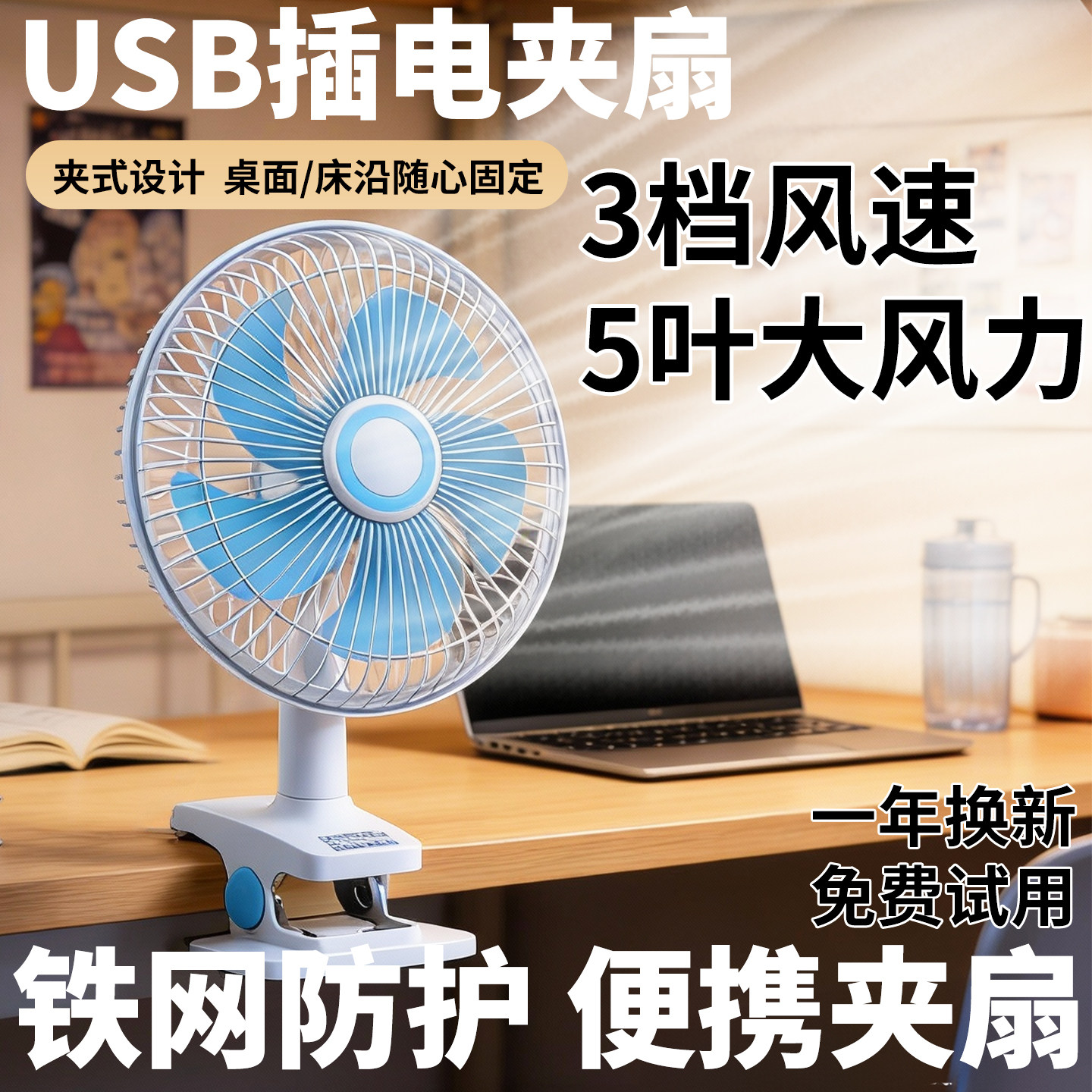 usb直插夹扇宿舍大风力夹式5v风扇学生寝室小型桌面床上风扇9寸8