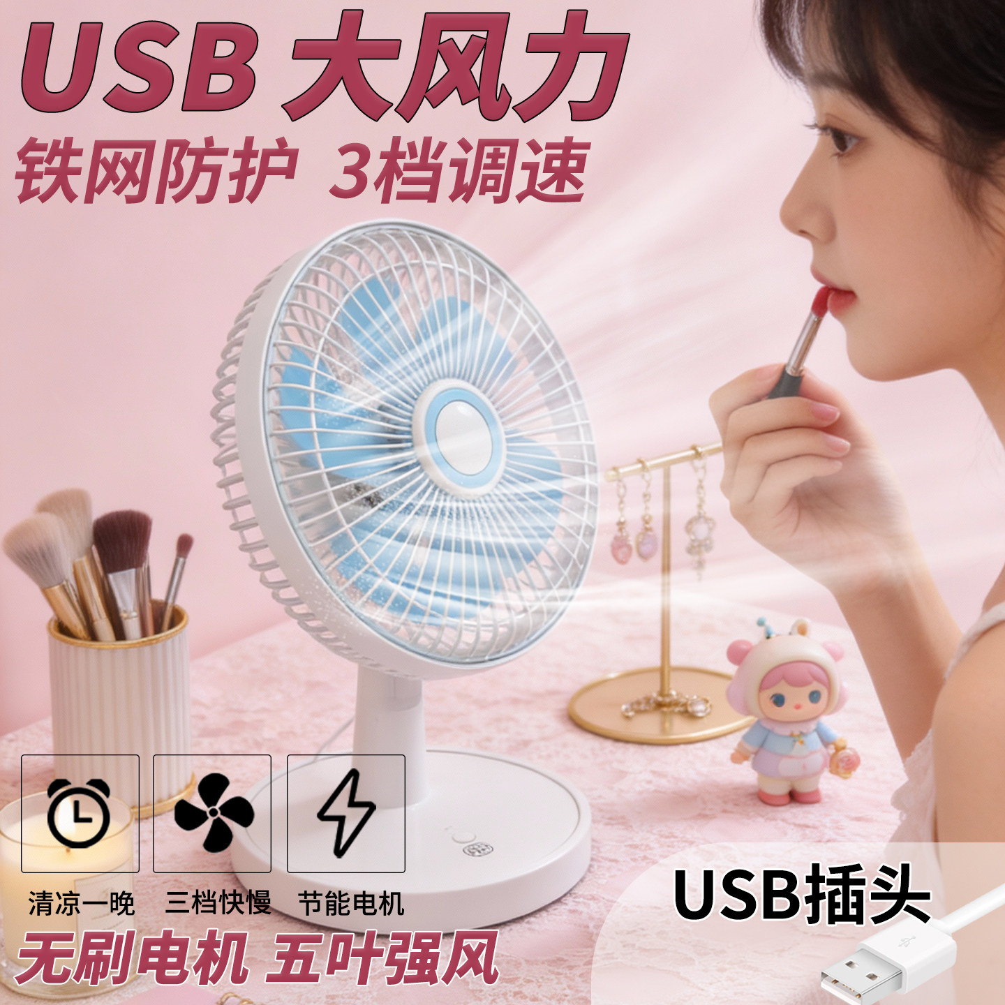 usb插口学生宿舍寝室台式桌面风扇办公室厨房电脑专用可接充电宝