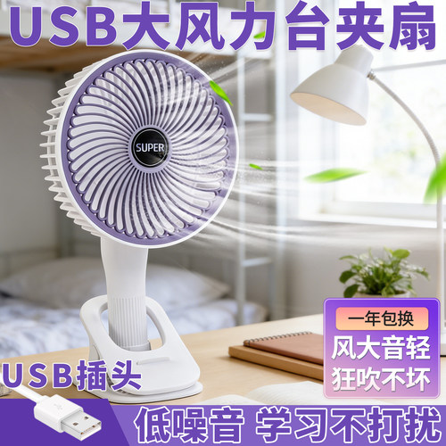 USB大风力宿舍寝室床头迷你小型台式桌面风扇学生床上夹子工地36v