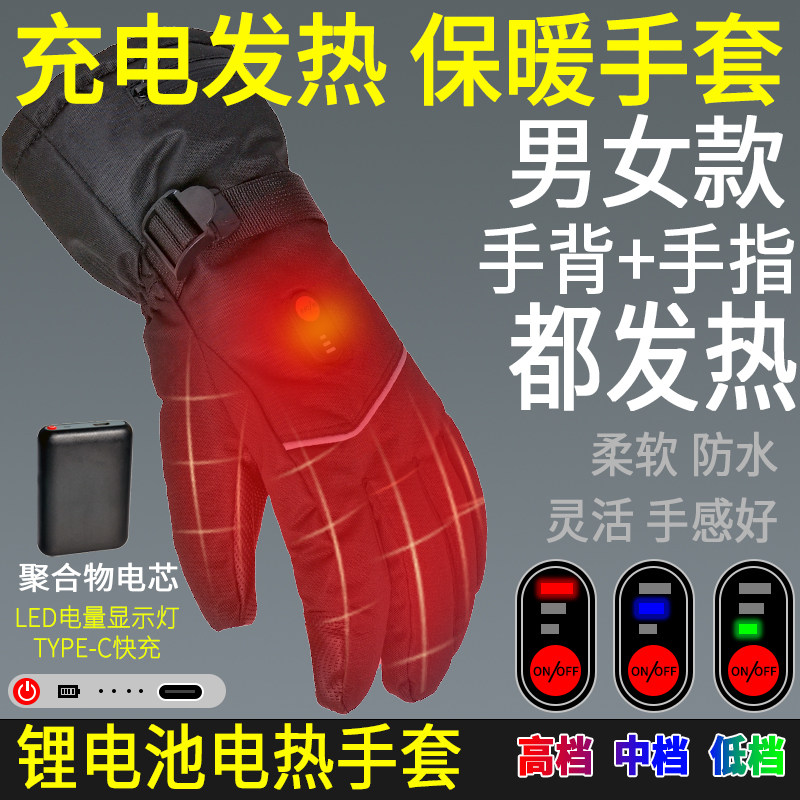 充电发热USB电热手套冬季骑行加热触屏防寒手指加热男女士电动车