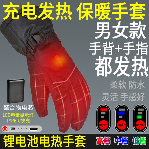 充电发热USB电热手套冬季骑行加热触屏防寒手指加热男女士电动车
