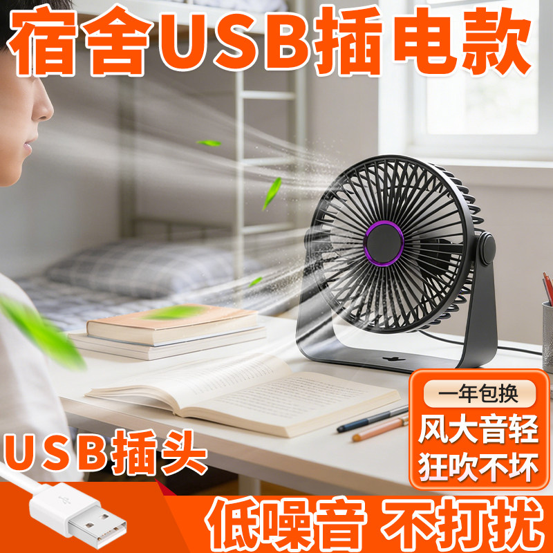 宿舍USB插电小型台式风扇大风力学生寝室台扇5v迷你桌面电风扇6寸