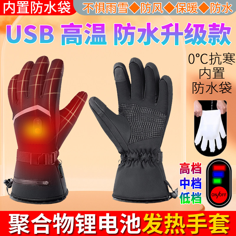 无线发热USB可充电五指智能加热保温暖手宝骑车手套手指触屏男款