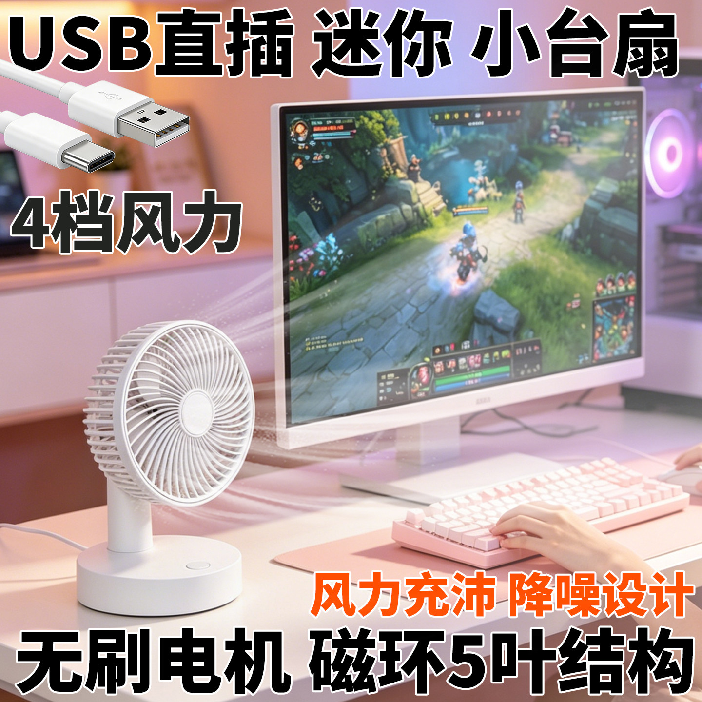 办公室usb供电电脑直插五叶台式风扇桌子工位台面6寸桌面静音台扇