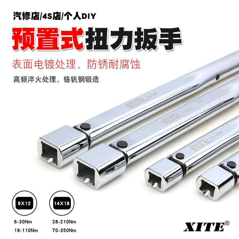XITE活动头开口头扭力扳手公斤力矩可调预置式可换头扭矩扳手