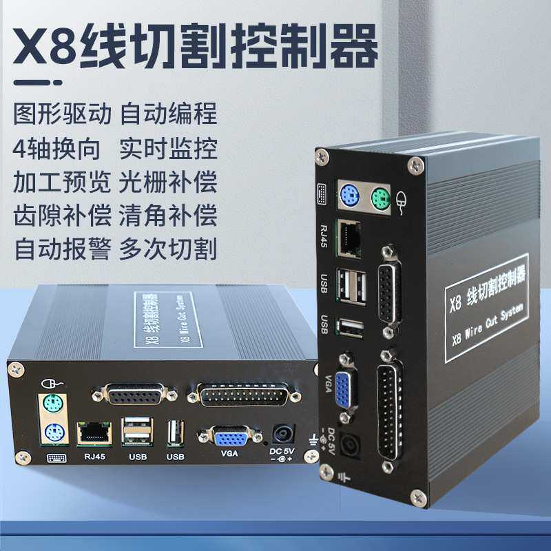 线切割器X8编程控制系统电脑主机HL和HF和Autocut控制卡高频稳定