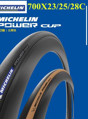 MICHELIN/POWERCUP公路车700X23/25/28/30/32C公路自行车外胎