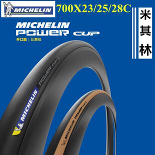 MICHELIN/POWERCUP公路车700X23/25/28/30/32C公路自行车外胎