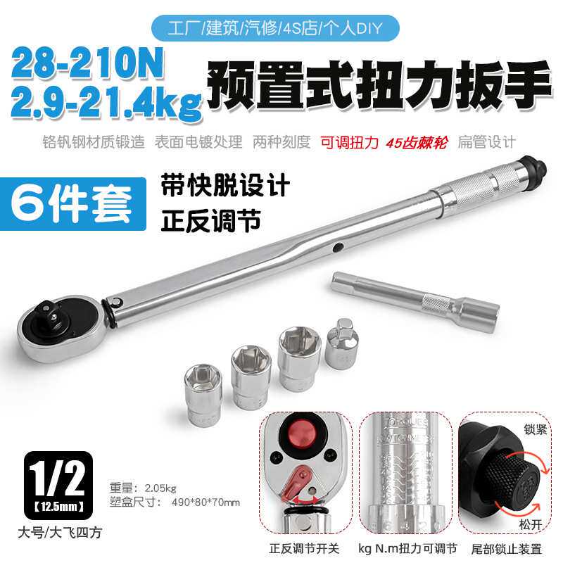 汽车轮胎扭力扳手公斤力矩扳手套筒正反快速棘轮扳手工具28-210N