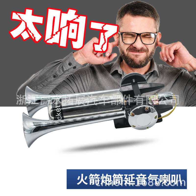 TZ-306双管火箭炮气喇叭储气罐火车喇叭 24V卡车气筒喇叭延音护耳