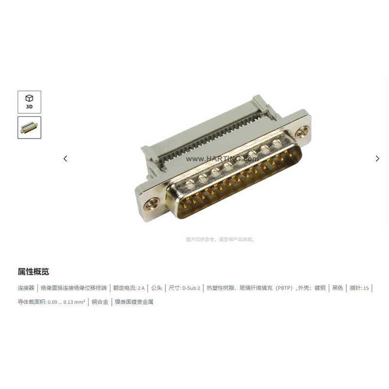 HARTING浩亭 09662287700  D-Sub2连接器 15芯公头 绝缘置换连接