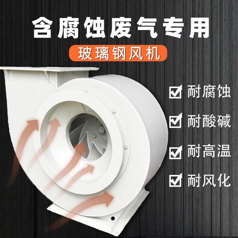 玻璃钢4-72负压风机工业排风扇换气扇车间厂房排气扇通风防爆认证