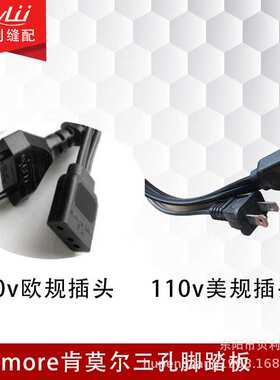 多功能缝纫机踏板 三孔脚踏控制器 kenmore缝纫电源线 220V/110v