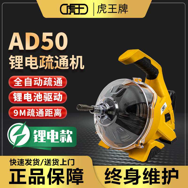 虎王全自动家用管道疏通机下水管道疏通神器厨房地漏疏通工具AT50