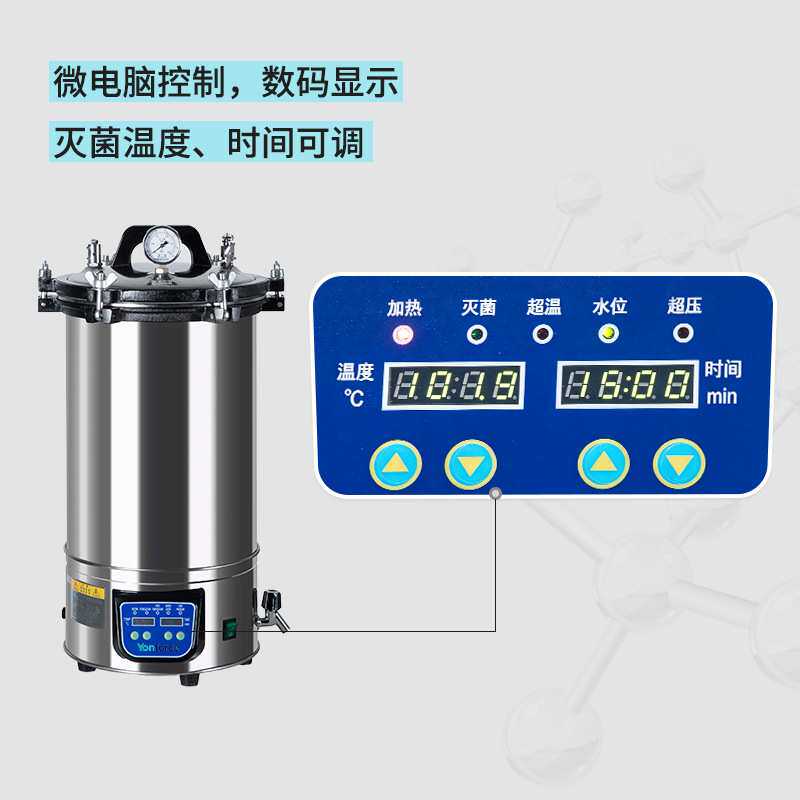 手提式高压蒸汽灭菌器数显自控便携灭菌锅实验室消毒锅外贸出口