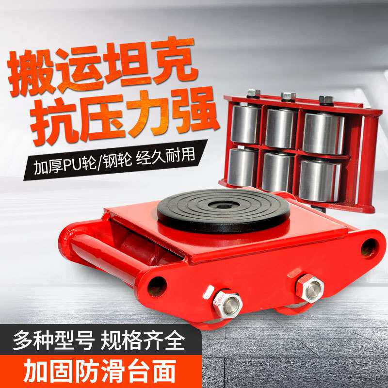 地牛小坦克搬运车地坦克搬运坦克车万向直向重物移位器起重工具
