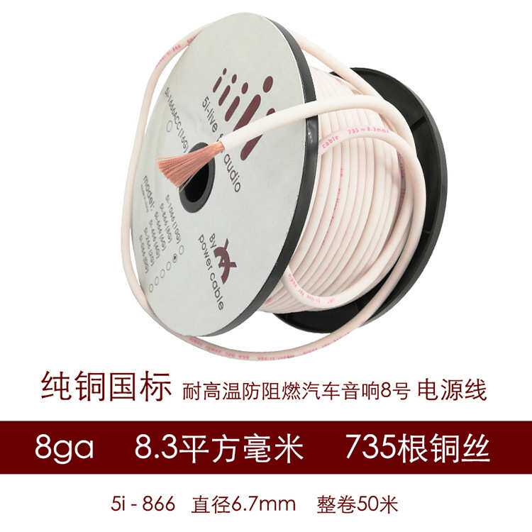 厂家直销磨砂纯铜电源线材汽车音响改装功放低音炮8GA10GA电瓶线